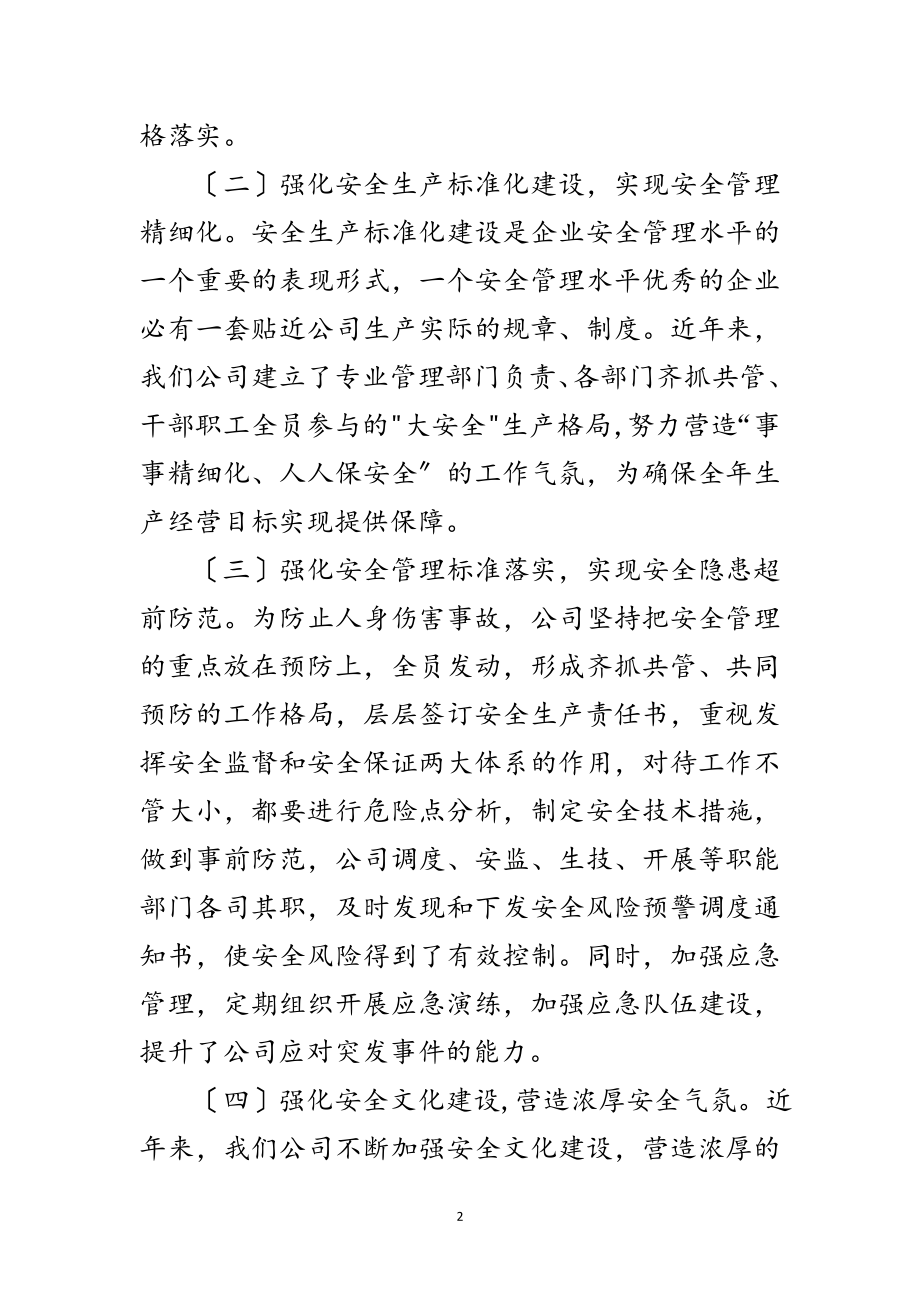 2023年总经理在公司安全生产祝捷会讲话范文.doc_第2页