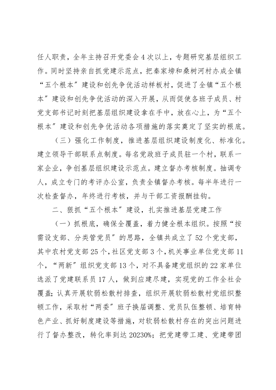 2023年党的基层组建工作汇报.docx_第2页