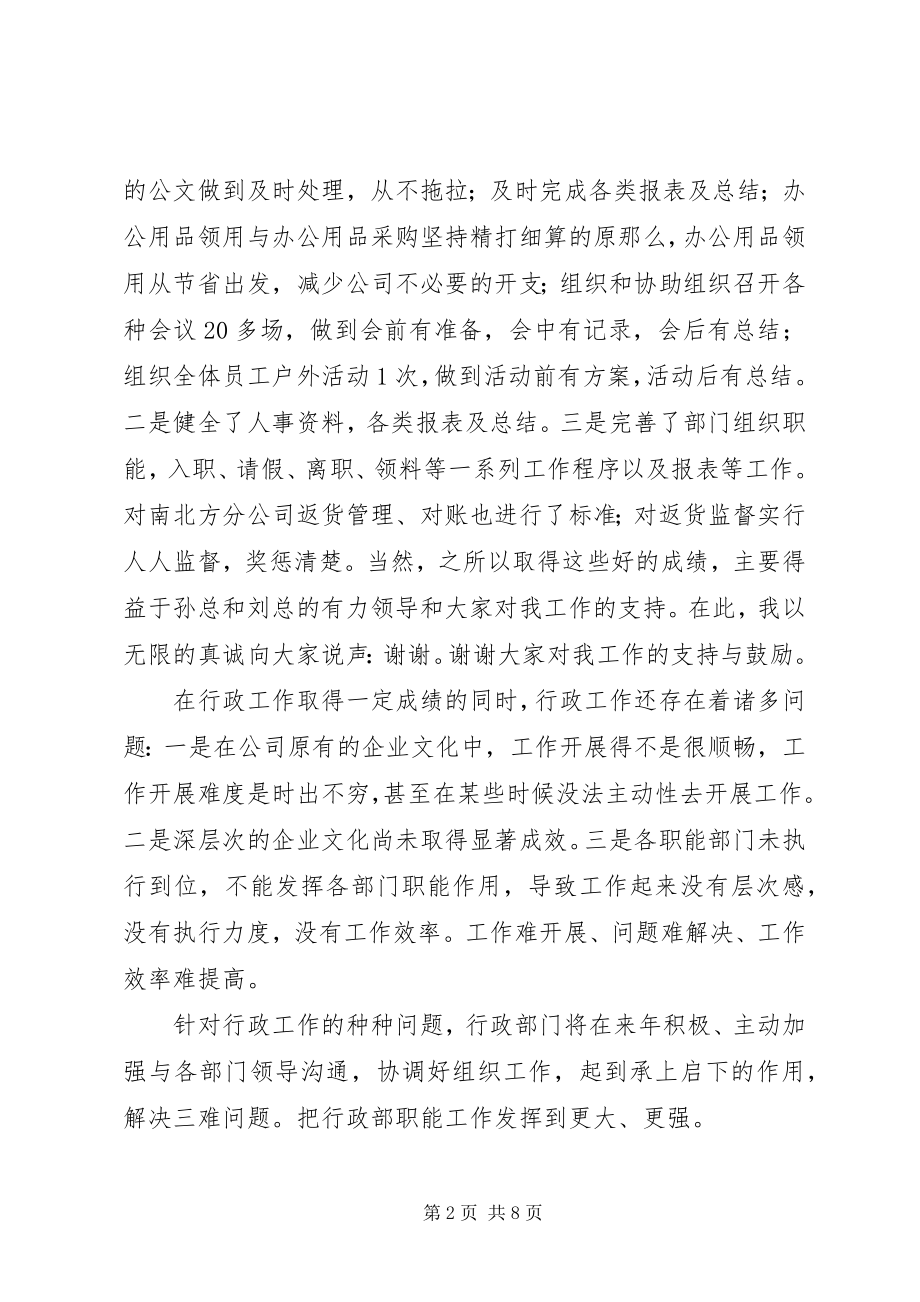 2023年终总结发言稿.docx_第2页