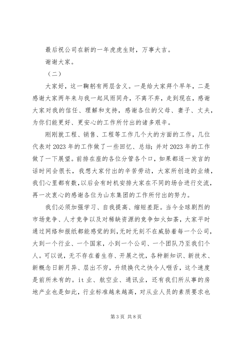 2023年终总结发言稿.docx_第3页