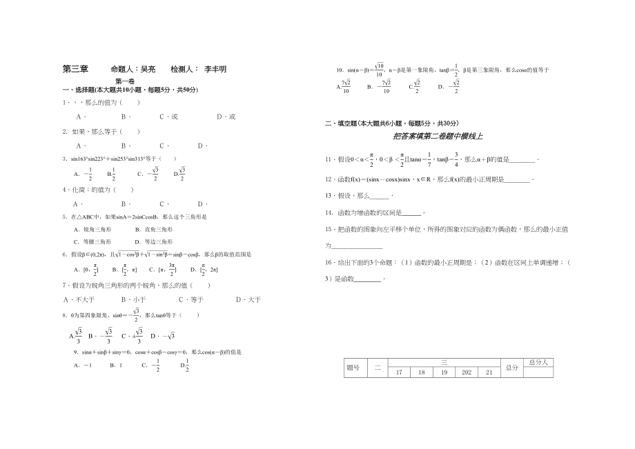 2023年高中数学必修4第三章单元测试题及答案2.docx_第1页