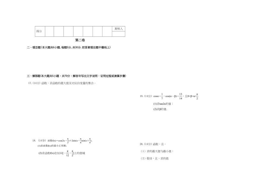 2023年高中数学必修4第三章单元测试题及答案2.docx_第2页