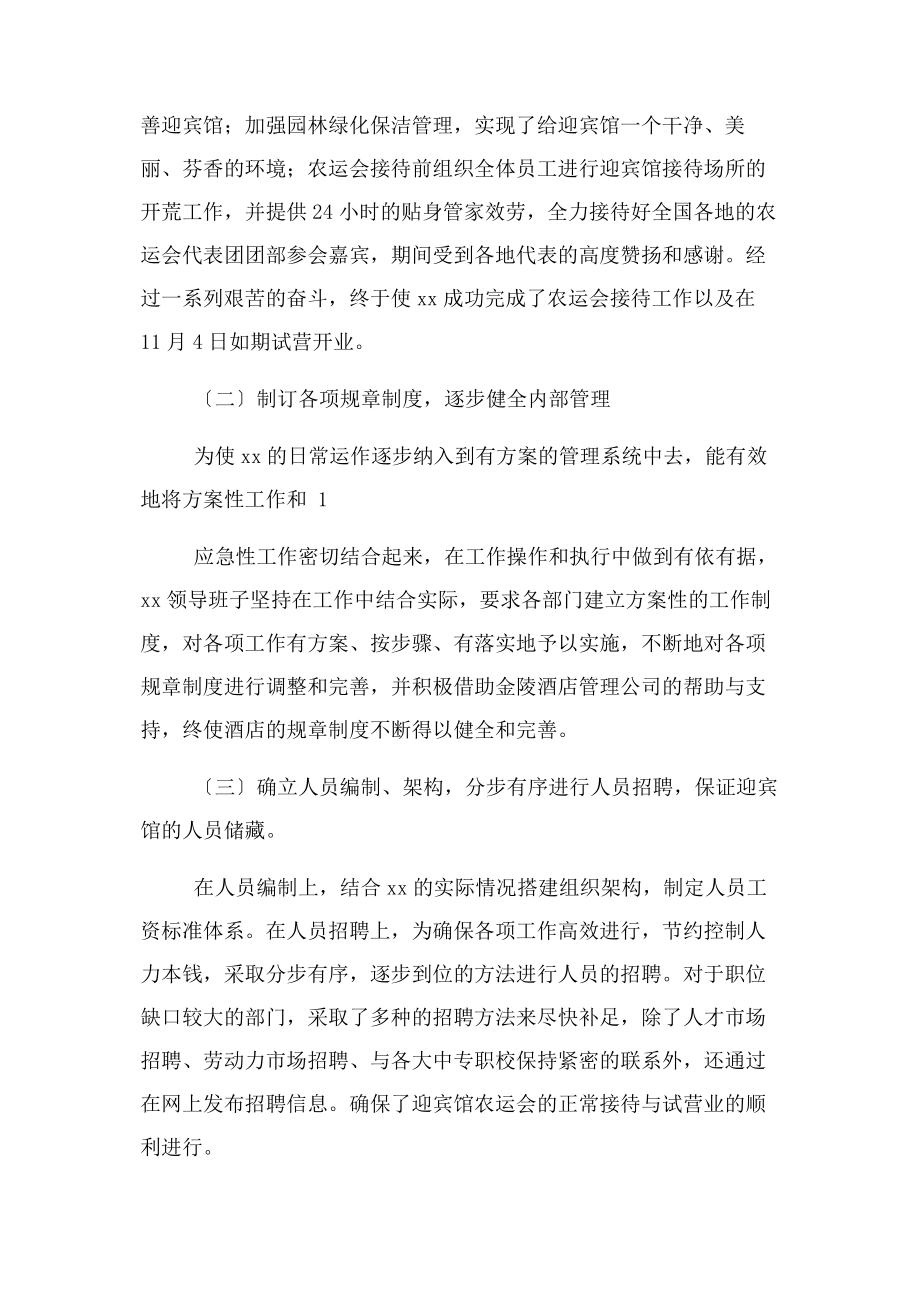 2023年度酒店工作总结及经营计划.docx_第2页