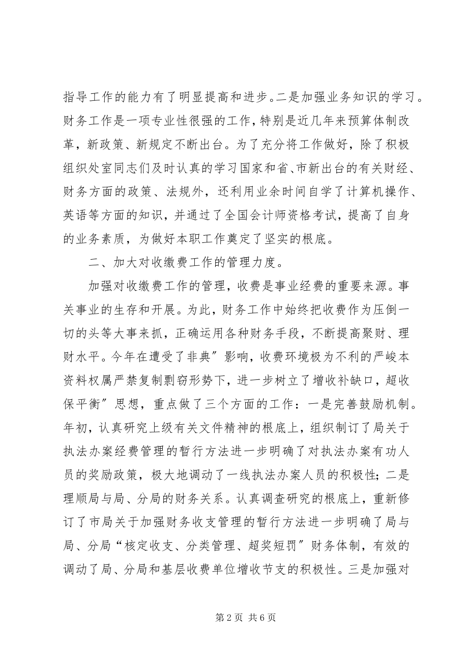 2023年财务处处长年度工作总结.docx_第2页