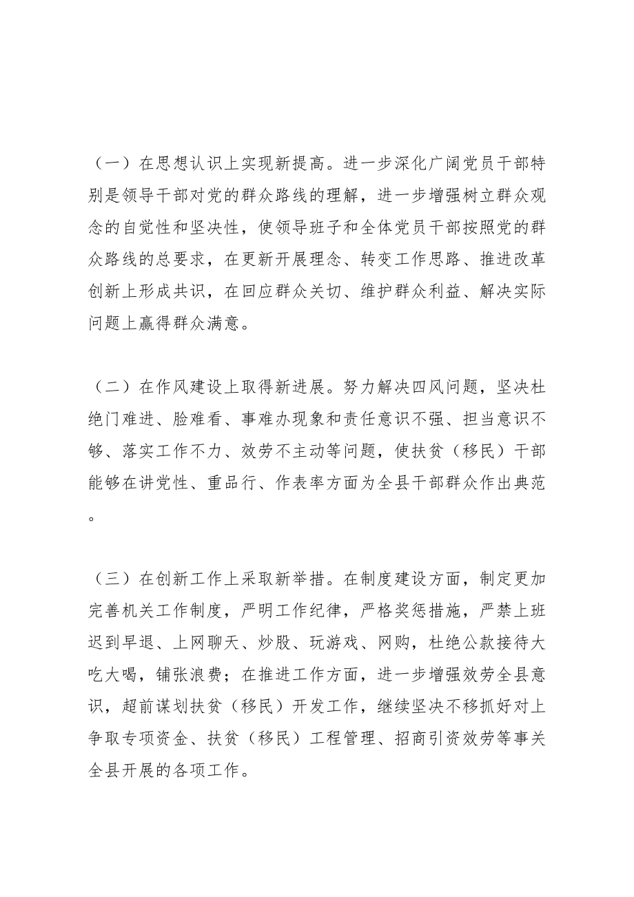 2023年群众路线教育实践实施方案范文.doc_第2页