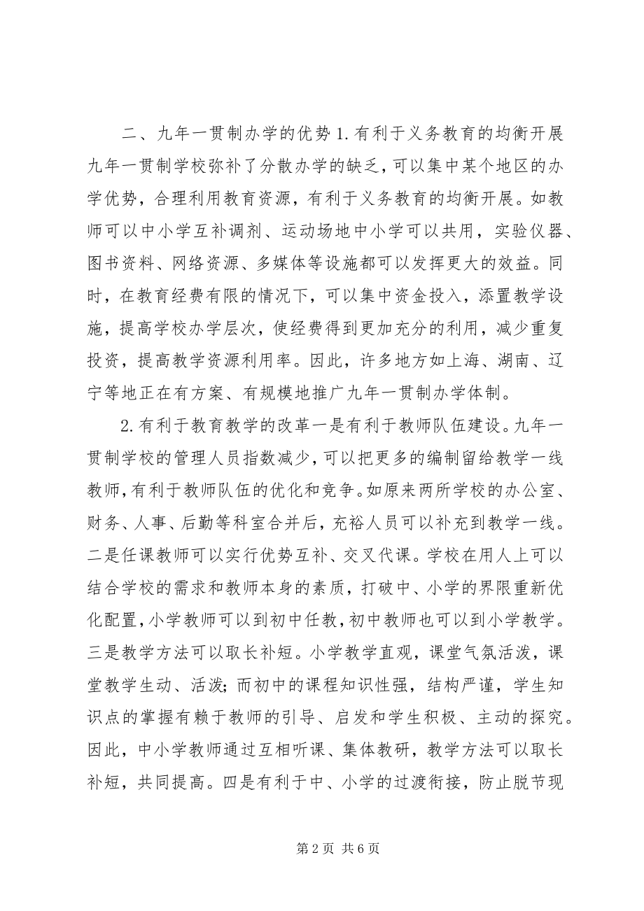 2023年学校办学的实践与思考.docx_第2页