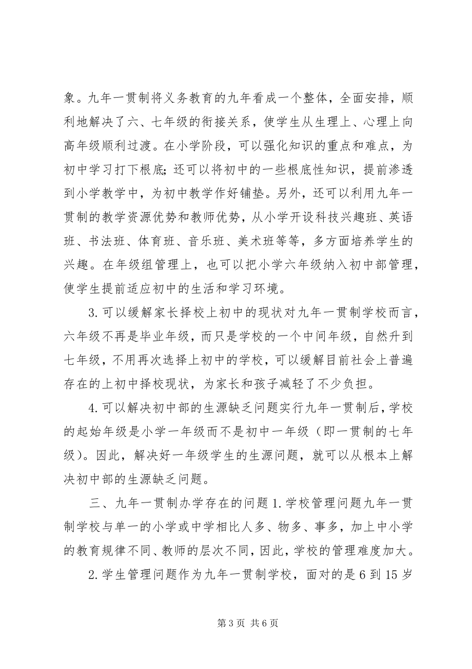 2023年学校办学的实践与思考.docx_第3页