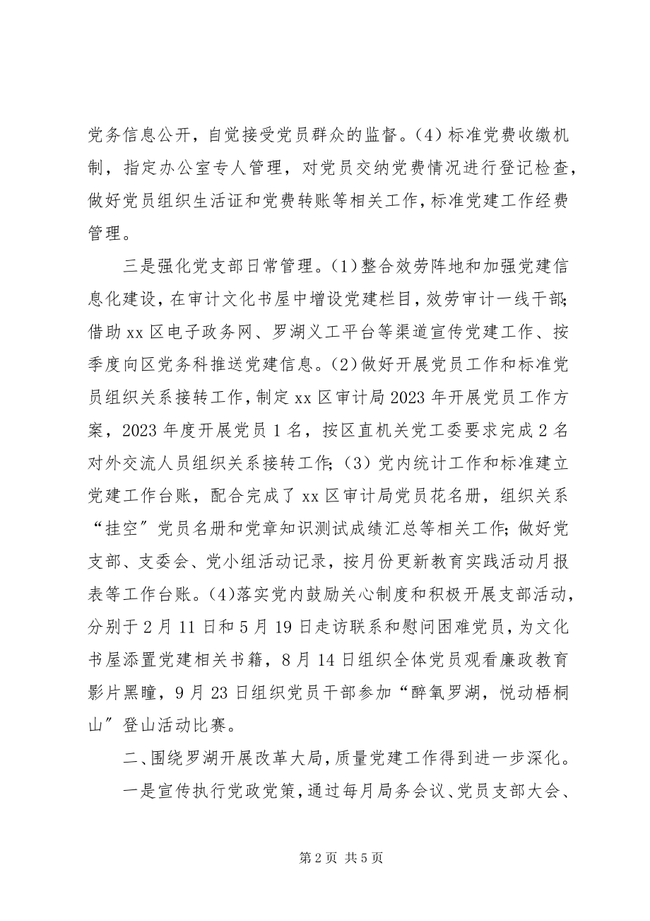 2023年审计局年度质量党建工作总结.docx_第2页