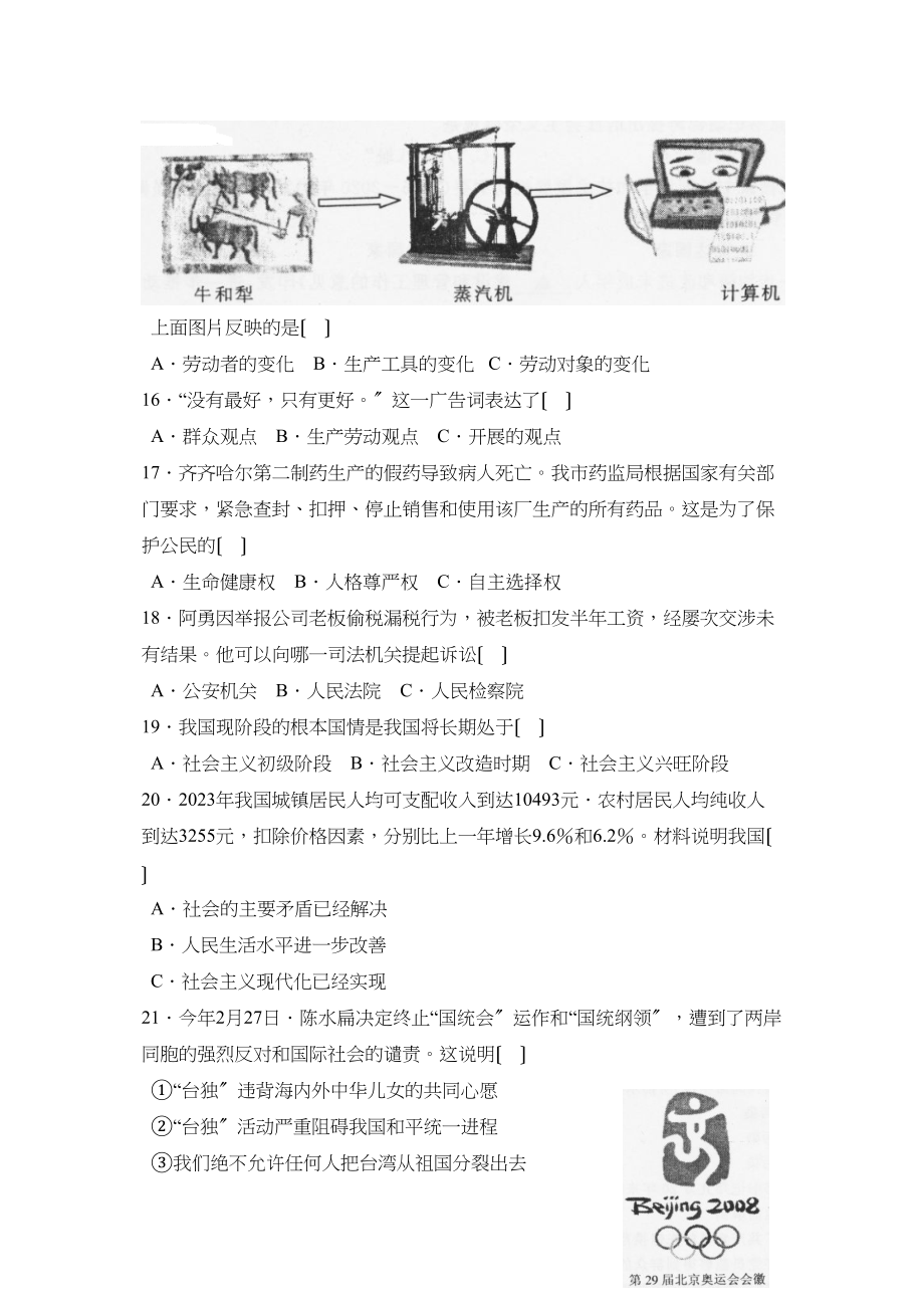 2023年浙江省温州市初中毕业升学历史考试初中历史.docx_第3页