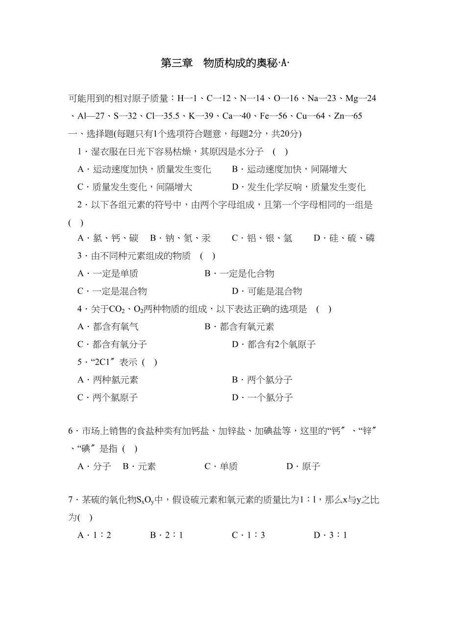 2023年新课标江苏版九年级测试卷第三章A初中化学.docx_第1页