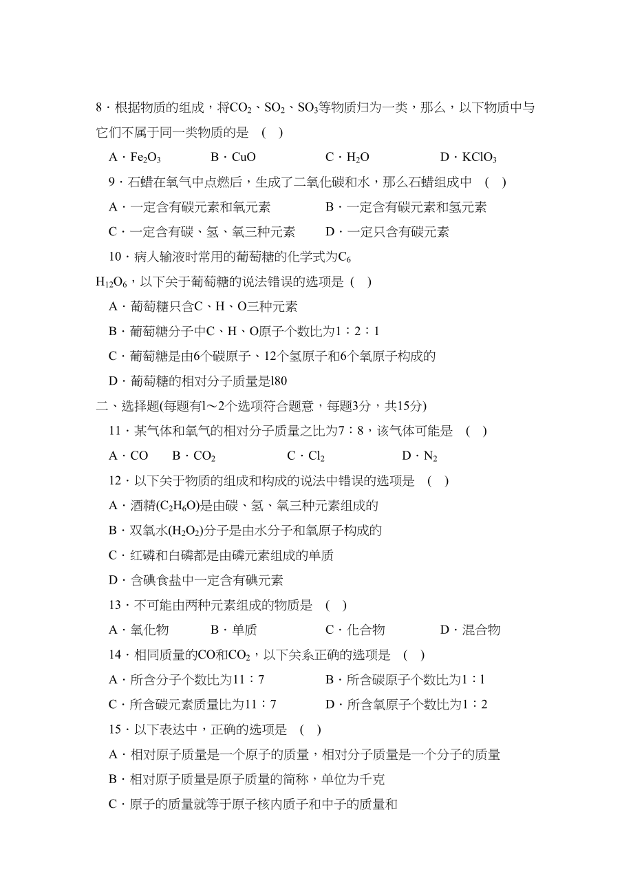 2023年新课标江苏版九年级测试卷第三章A初中化学.docx_第2页