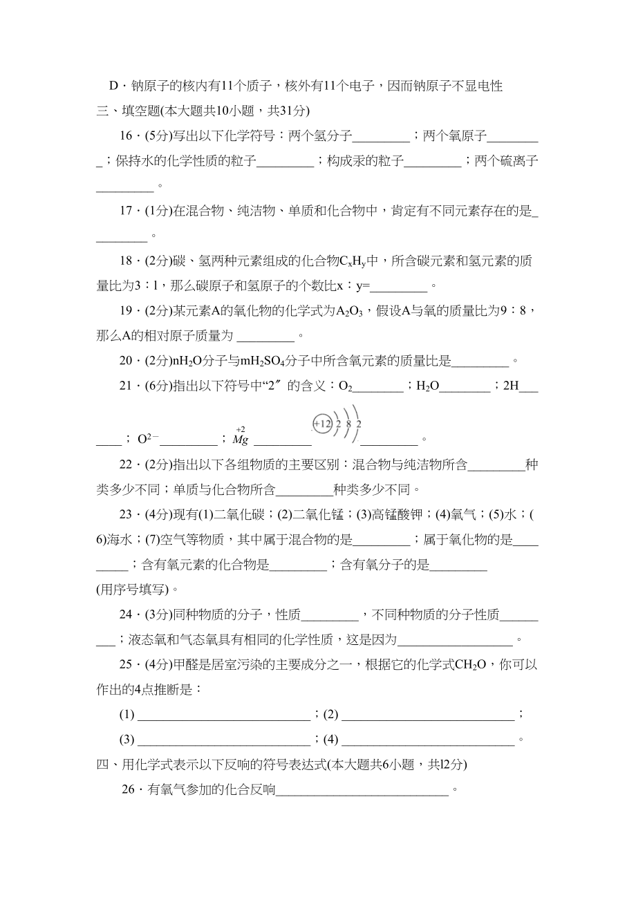 2023年新课标江苏版九年级测试卷第三章A初中化学.docx_第3页