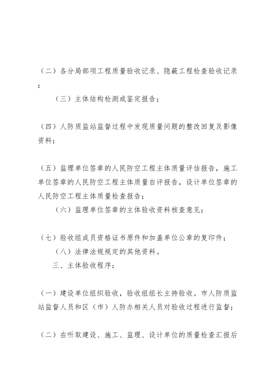 2023年人防主体验收问题整改方案 .doc_第2页