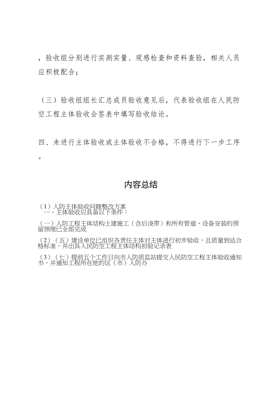 2023年人防主体验收问题整改方案 .doc_第3页