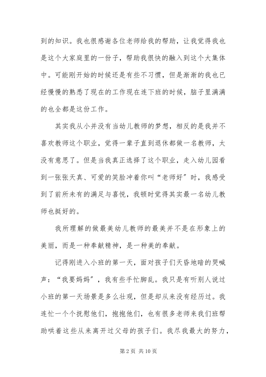 2023年做最美教师优秀演讲稿.docx_第2页