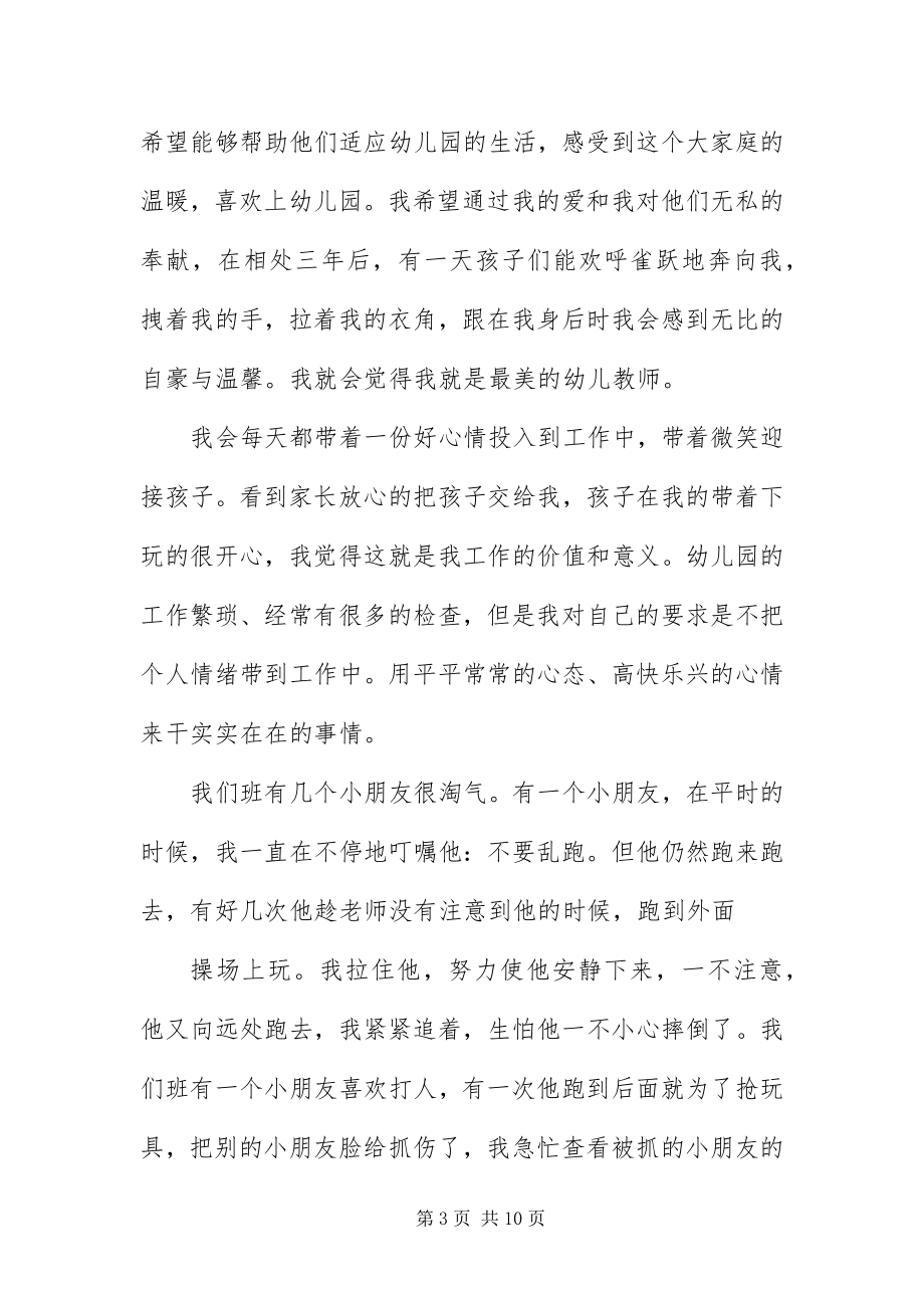 2023年做最美教师优秀演讲稿.docx_第3页