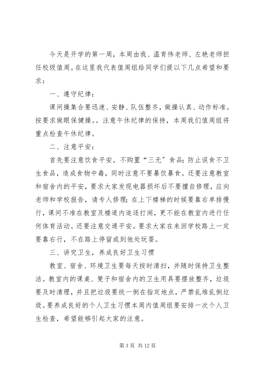 2023年安全学习卫生教育致辞稿新编.docx_第3页