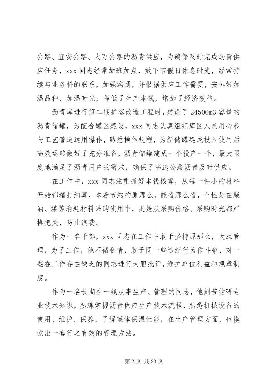 2023年劳模的先进事迹材料十篇劳模个人先进事迹材料.docx_第2页