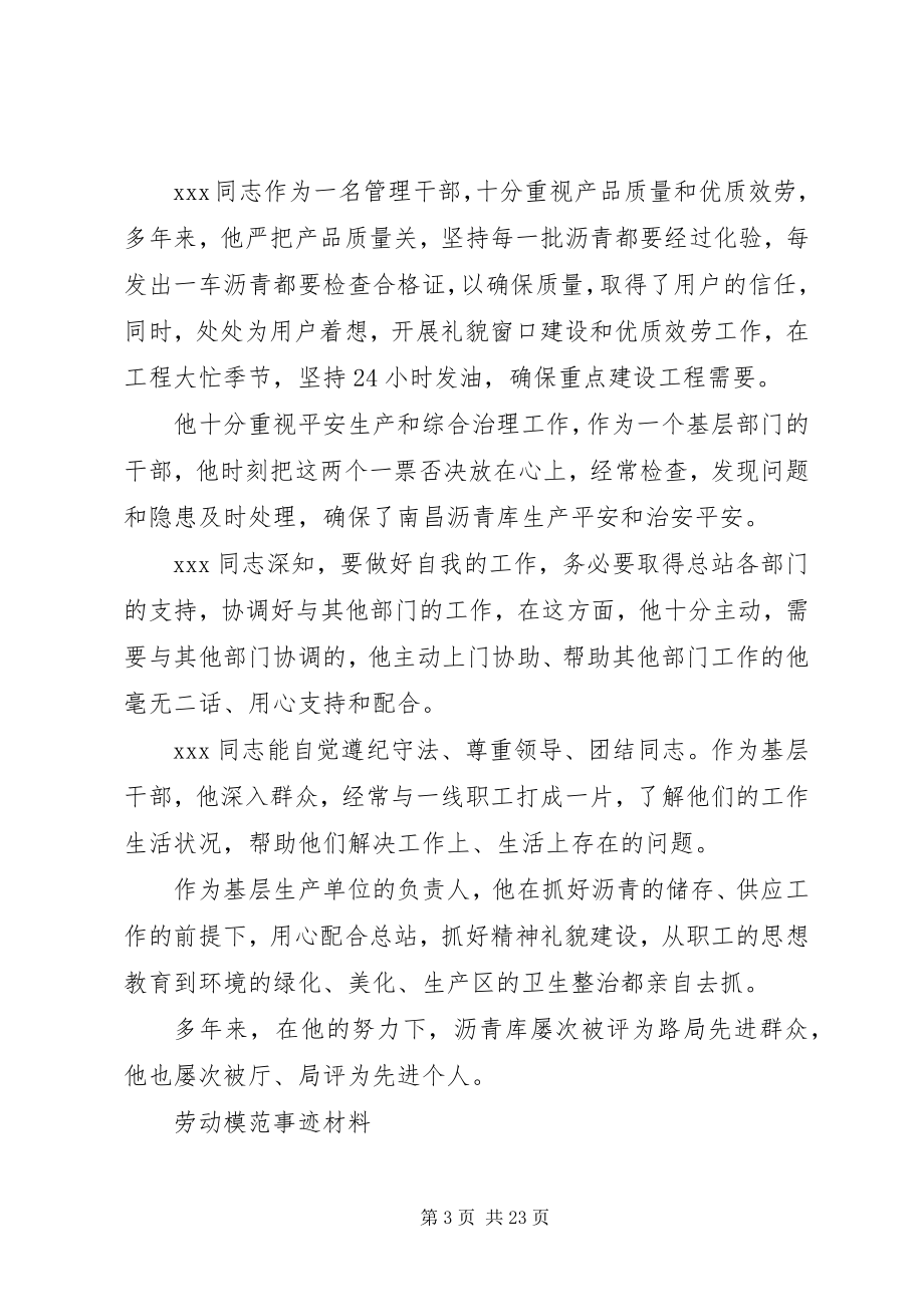 2023年劳模的先进事迹材料十篇劳模个人先进事迹材料.docx_第3页