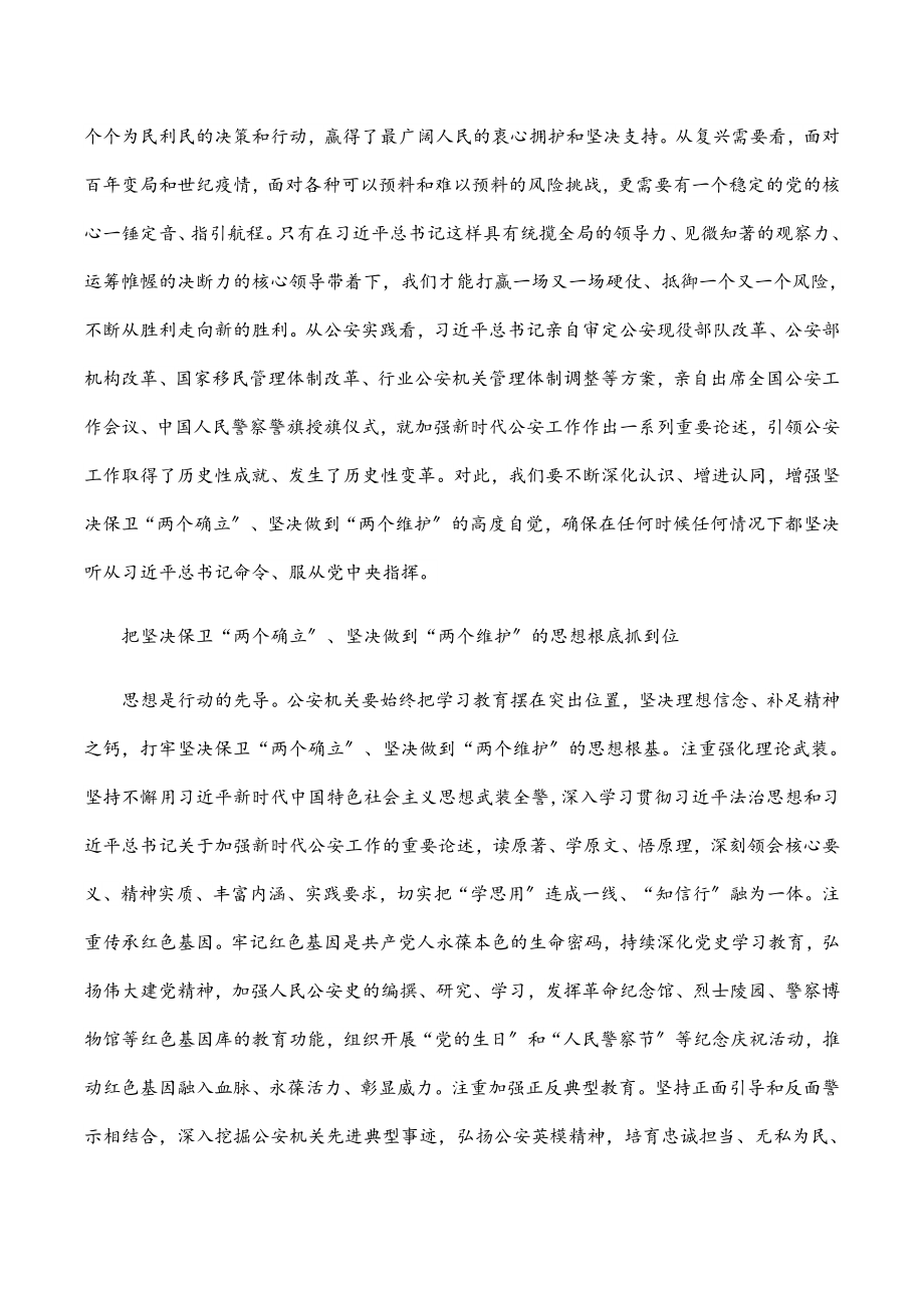 2023年在坚定捍卫“两个确立”坚决做到“两个维护”上走在前.docx_第2页