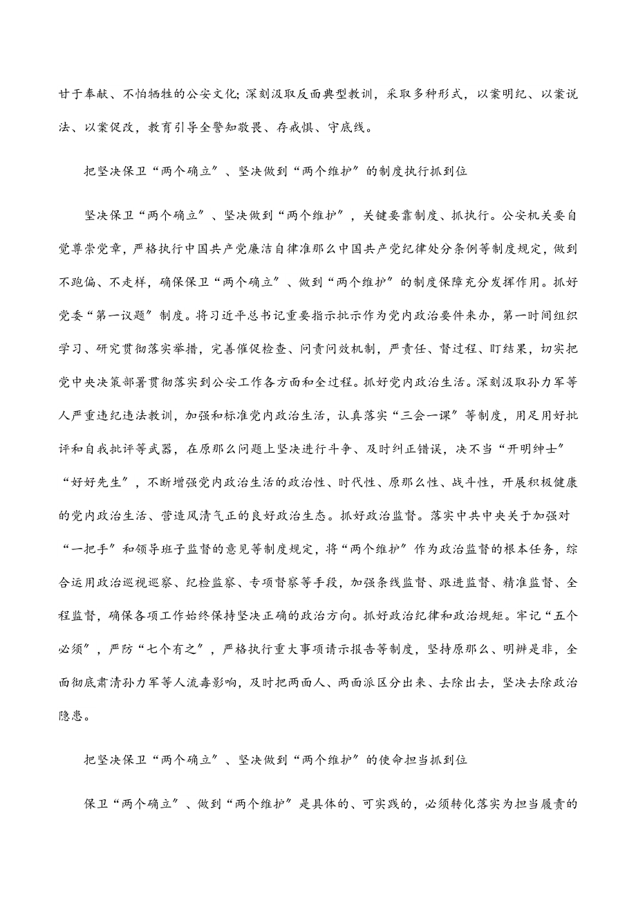 2023年在坚定捍卫“两个确立”坚决做到“两个维护”上走在前.docx_第3页