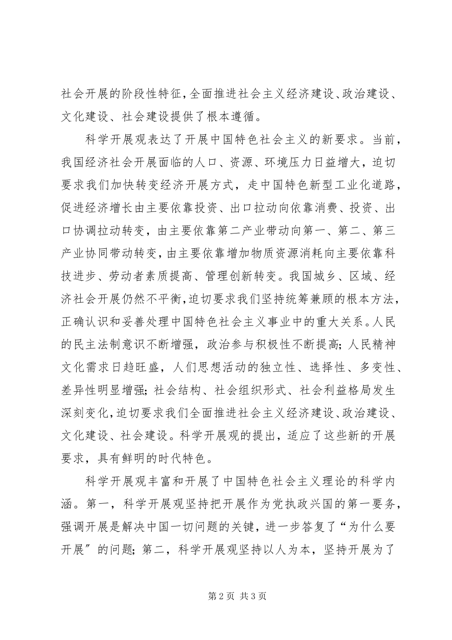 2023年发展特色社会主义必须坚持和贯彻的重大战略思想.docx_第2页