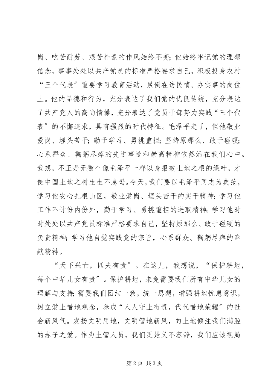 2023年6土地日土地系统演讲新编.docx_第2页