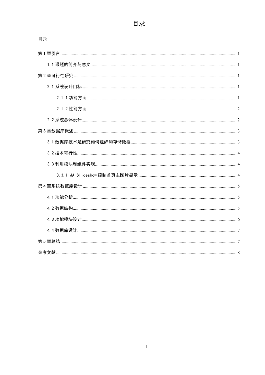 点菜系统与开发合适和实现软件工程专业.docx_第3页