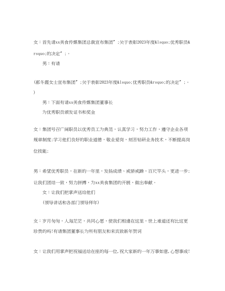 2023年北京春节联欢晚会主持词.docx_第2页