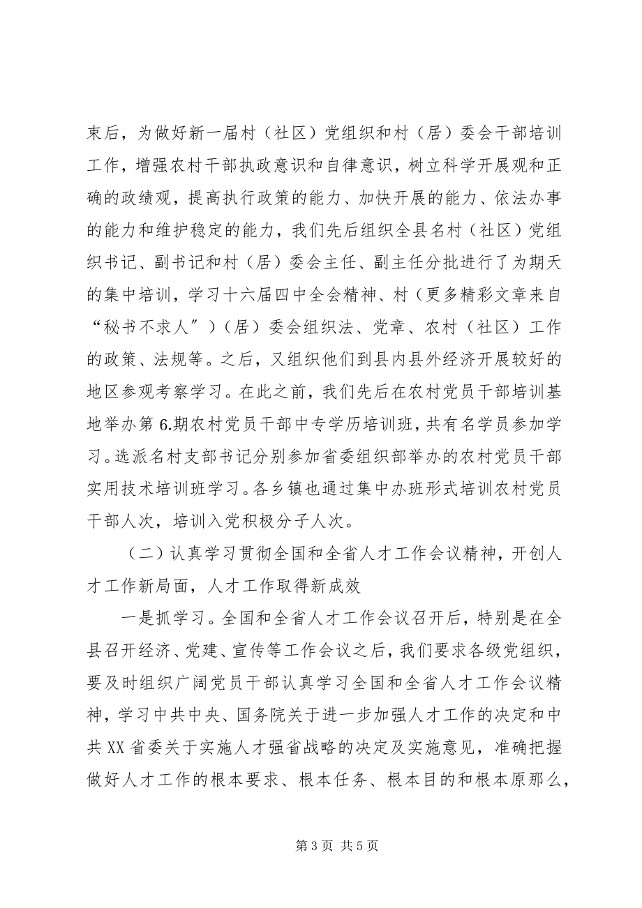 2023年区劳动保障局年工作总结.docx_第3页