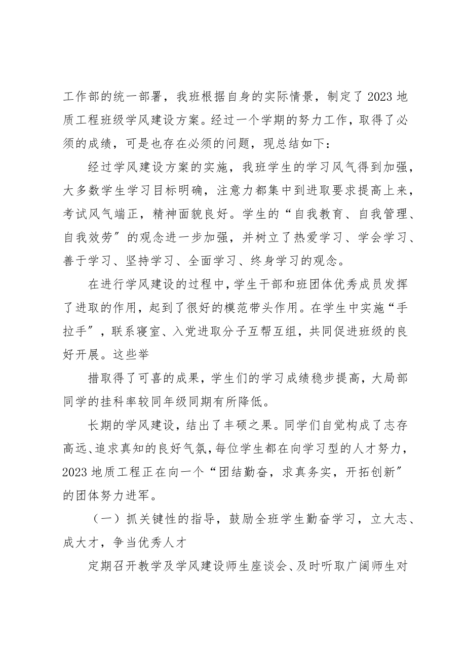 2023年大学学风建设总结优选18篇.docx_第2页