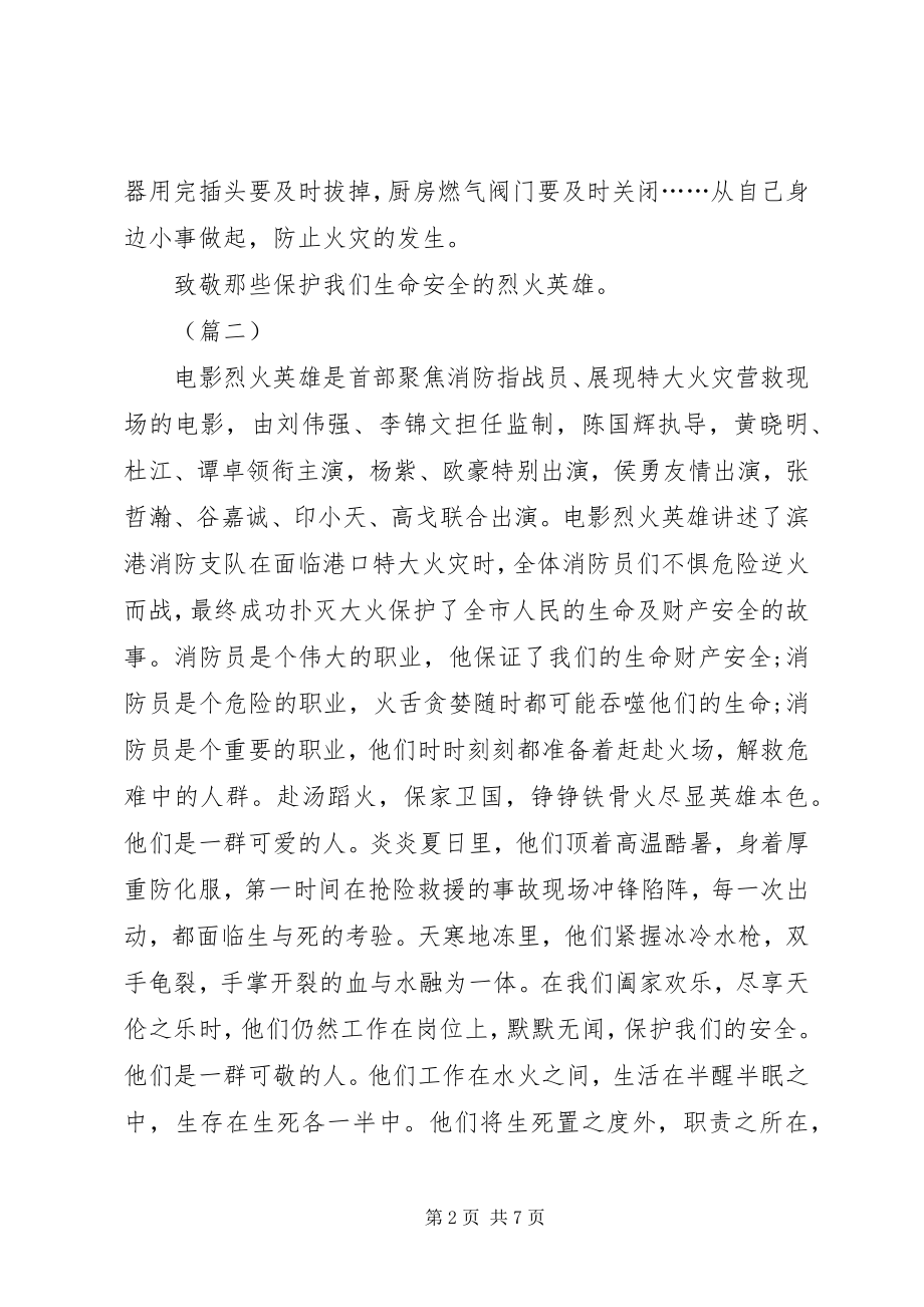 2023年《烈火英雄》心得体会则.docx_第2页