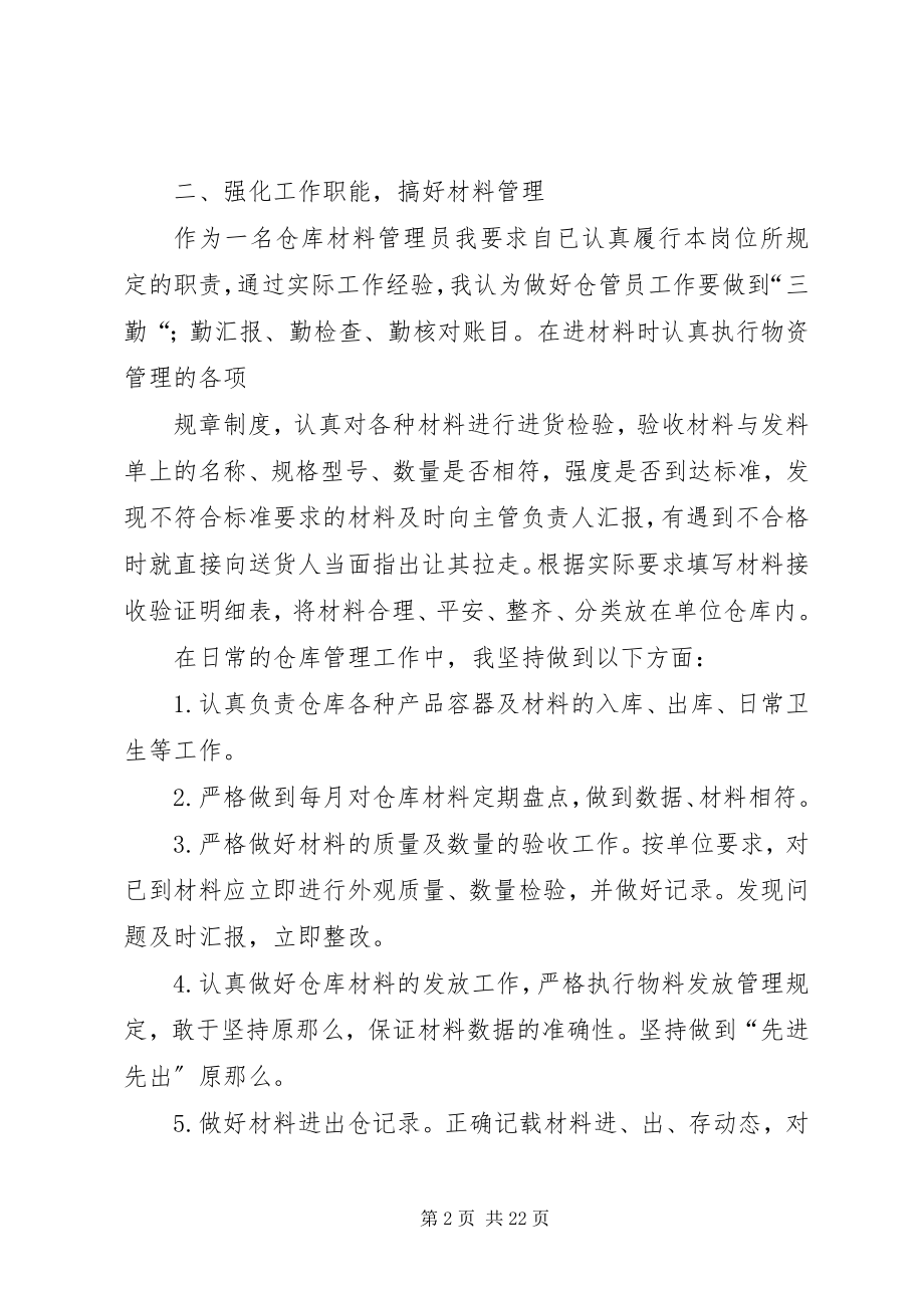 2023年仓管月工作总结新编.docx_第2页