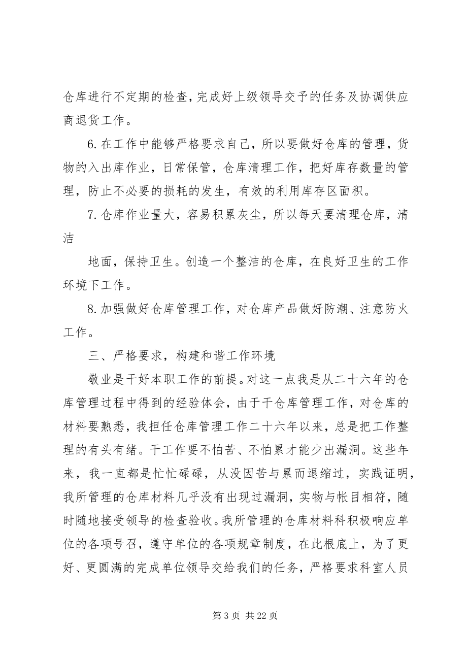 2023年仓管月工作总结新编.docx_第3页