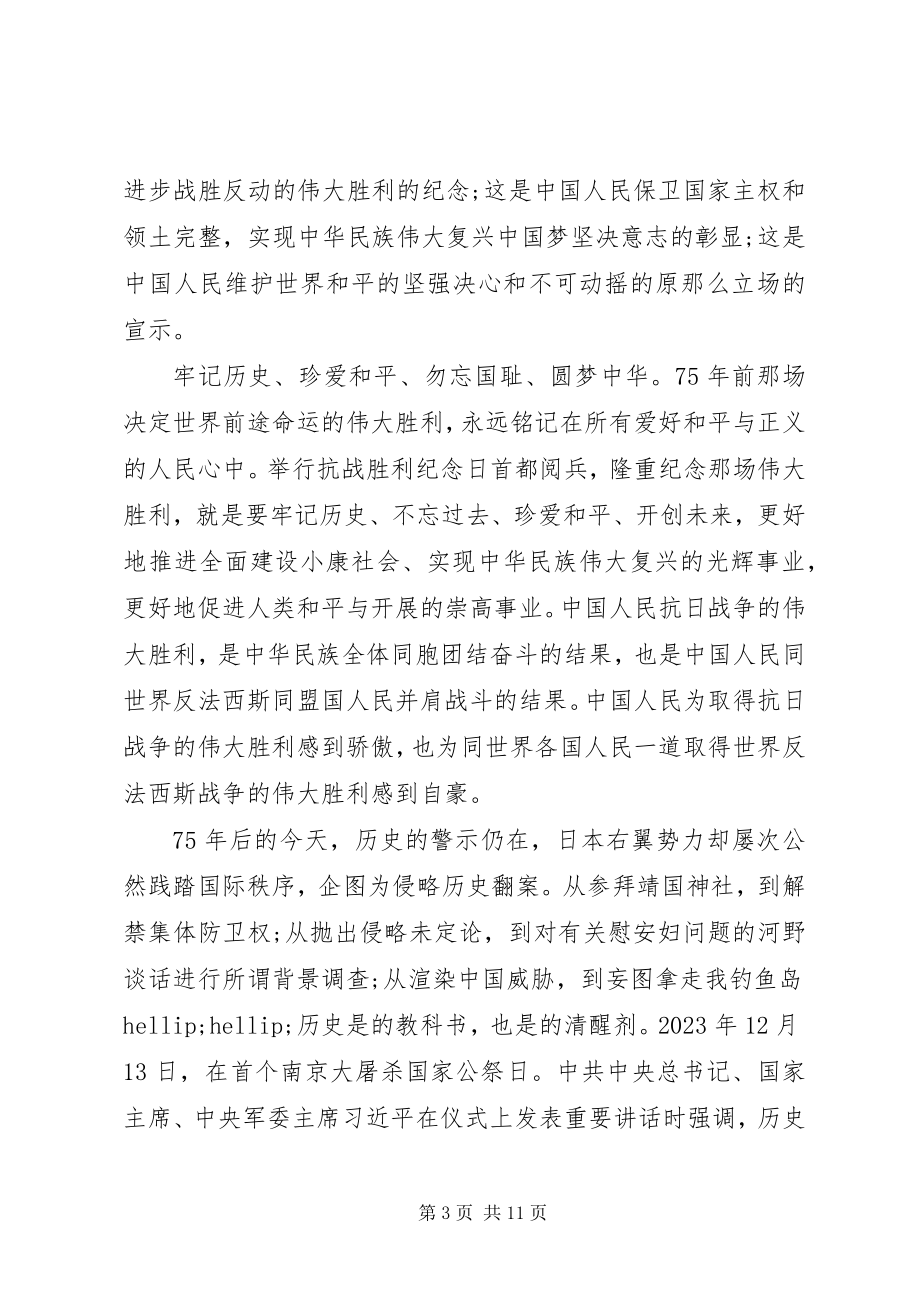 2023年抗战胜利75周观后感心得体会多篇.docx_第3页