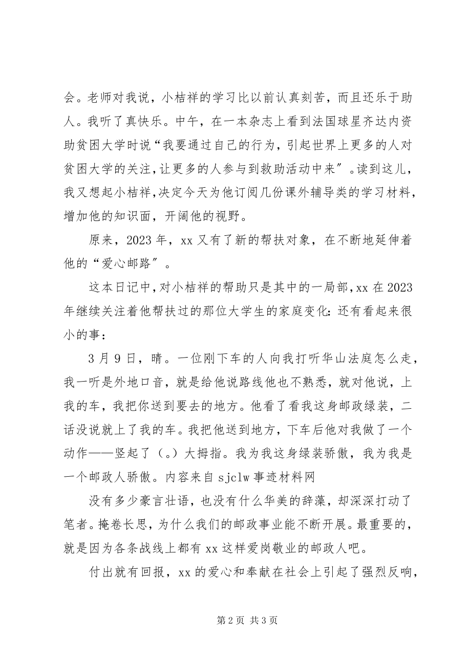 2023年邮政投递员道德模范先进事迹材料爱的路上千万里.docx_第2页