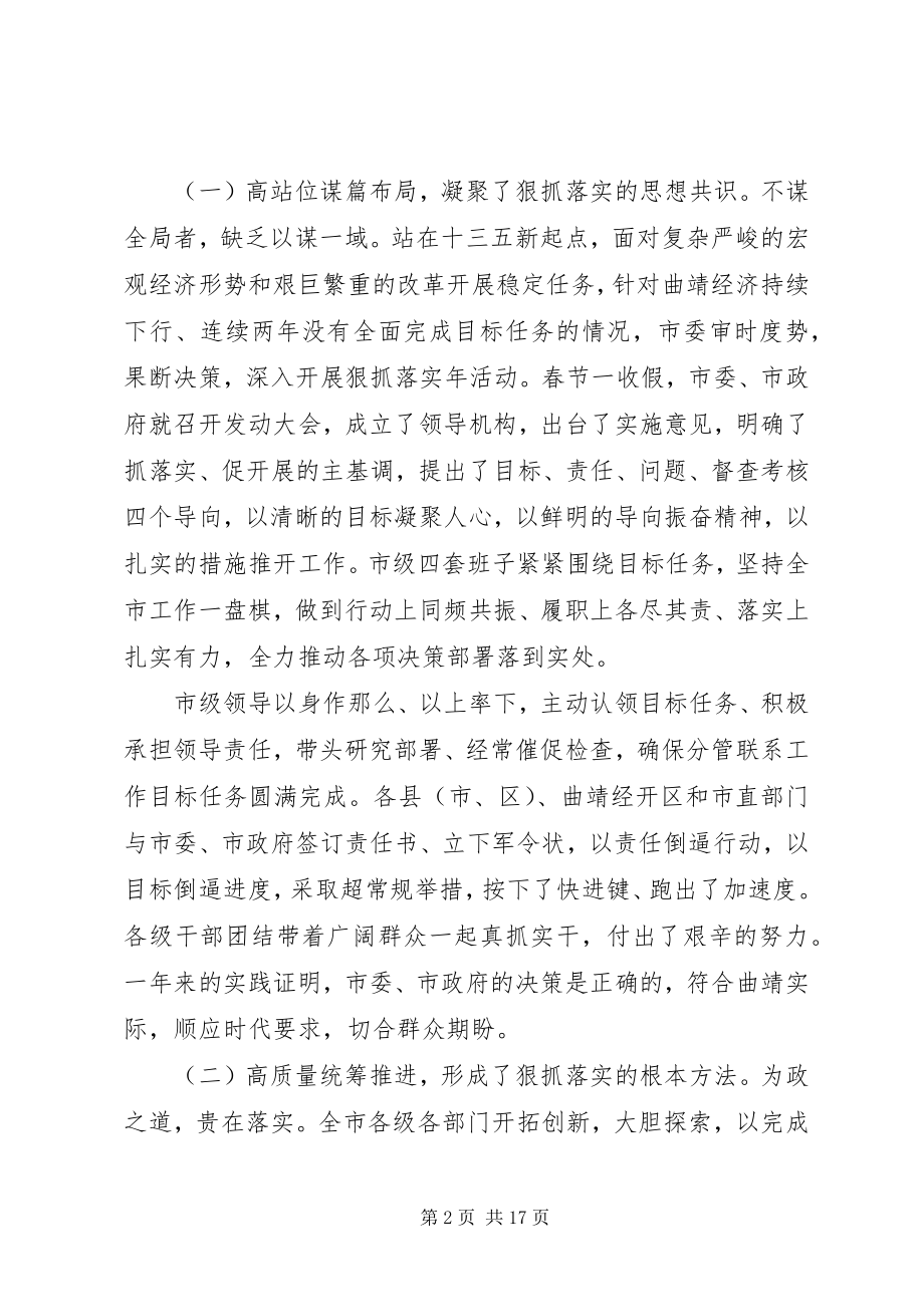 2023年在全市狠抓落实年工作会议上的致辞.docx_第2页