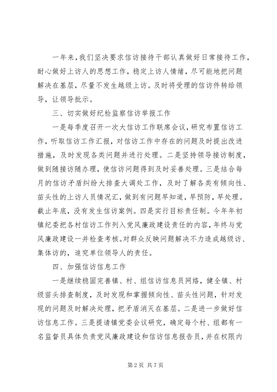 2023年纪委信访工作总结.docx_第2页