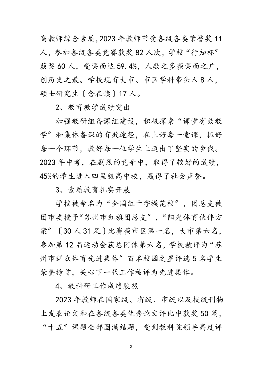 2023年学校对全体师生的新春致辞范文.doc_第2页