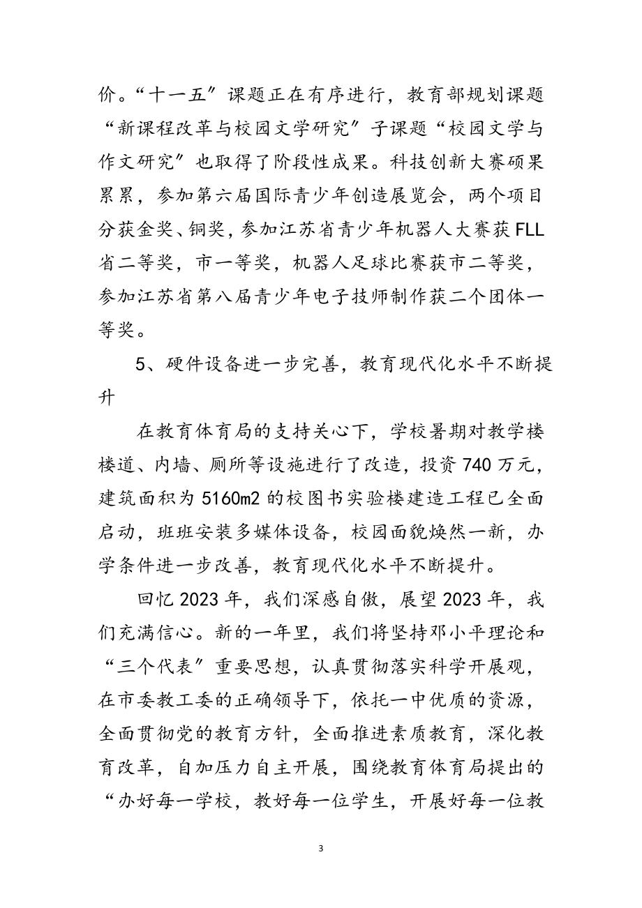 2023年学校对全体师生的新春致辞范文.doc_第3页