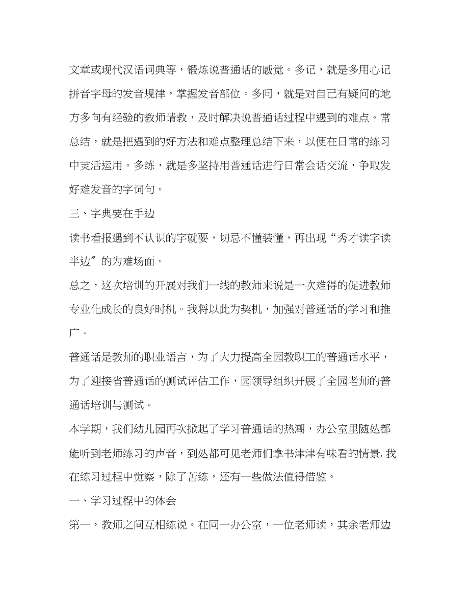 2023年幼儿教师普通话培训心得体会.docx_第3页