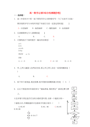 2023年高中数学综合检测题2新人教A版必修3.docx