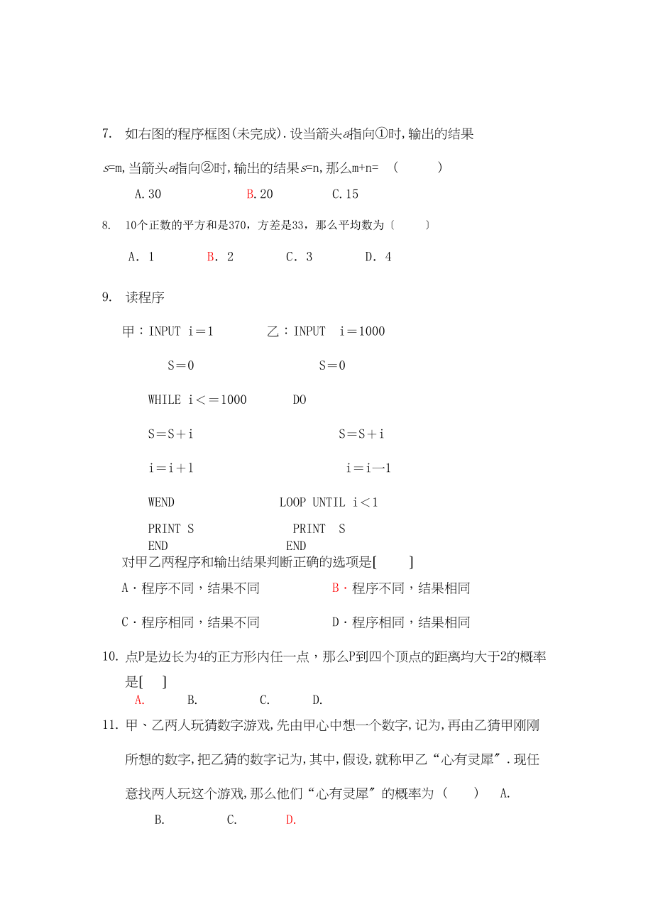 2023年高中数学综合检测题2新人教A版必修3.docx_第2页