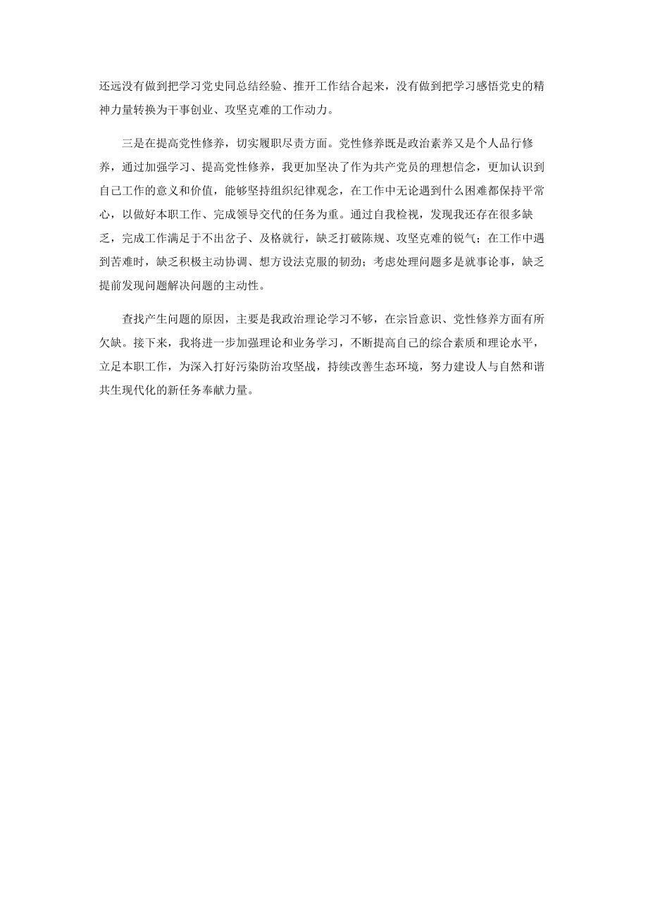 2023年党史学习教育党小组会发言材料.docx_第2页