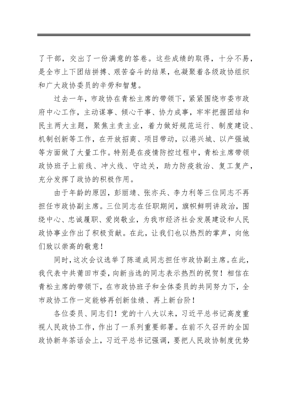 刘建洋：在市政协七届五次会议闭幕会上的讲话（20210115）.docx_第2页