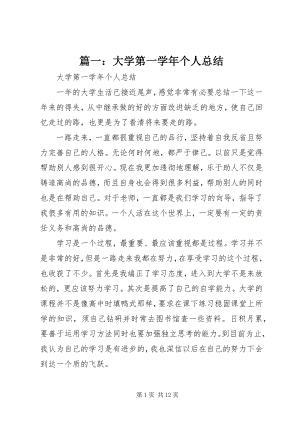 2023年大学第一个人总结.docx