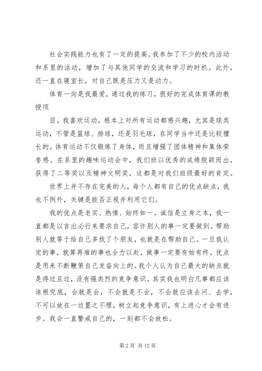 2023年大学第一个人总结.docx_第2页