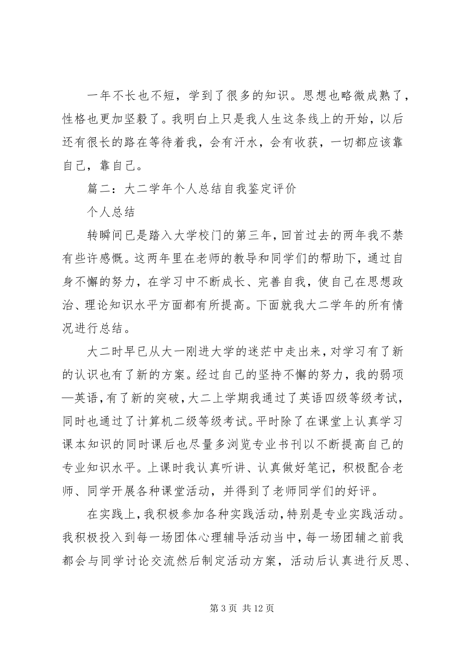 2023年大学第一个人总结.docx_第3页