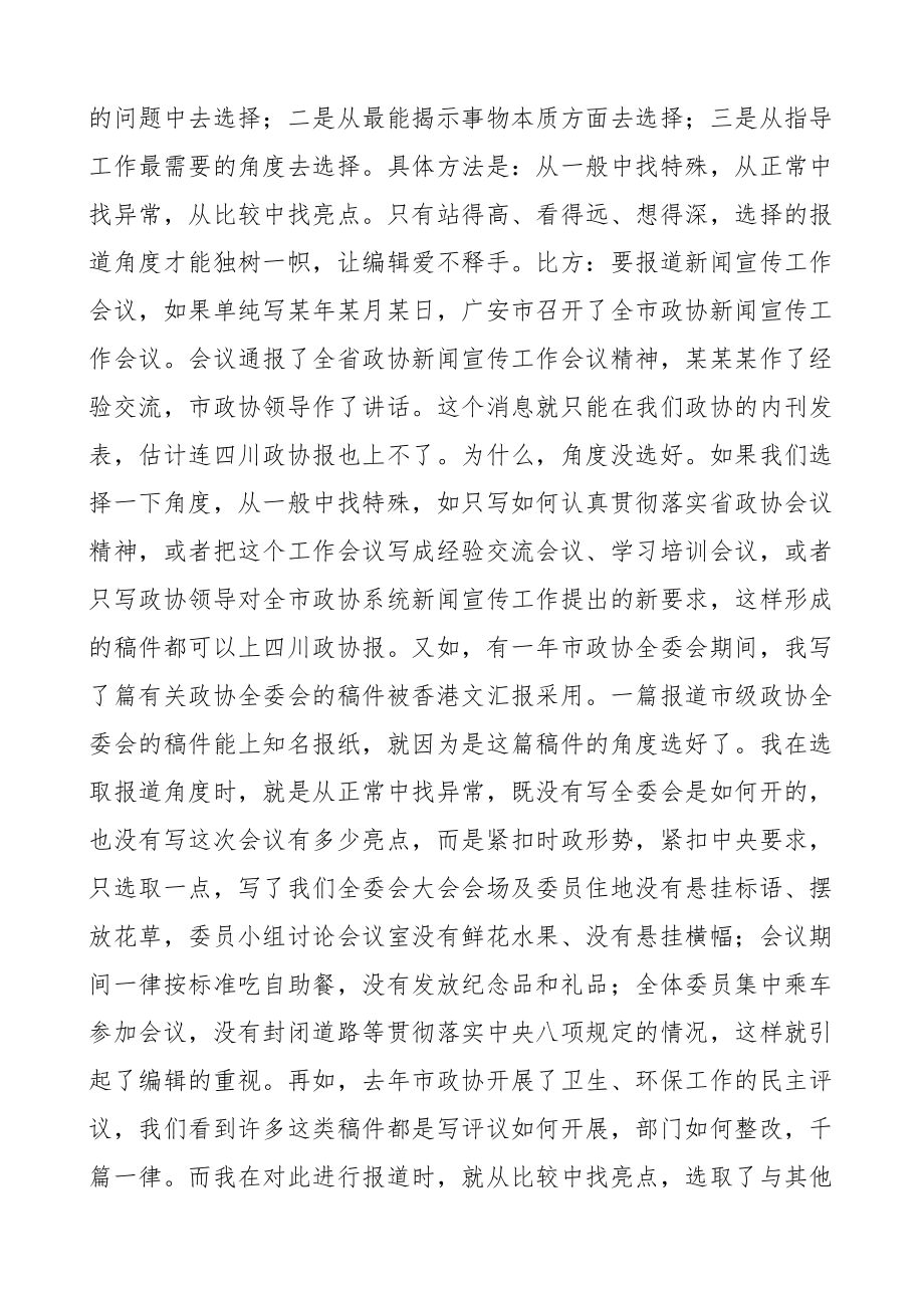 2023年开展政协新闻宣传工作的体会工作心得感悟.docx_第2页