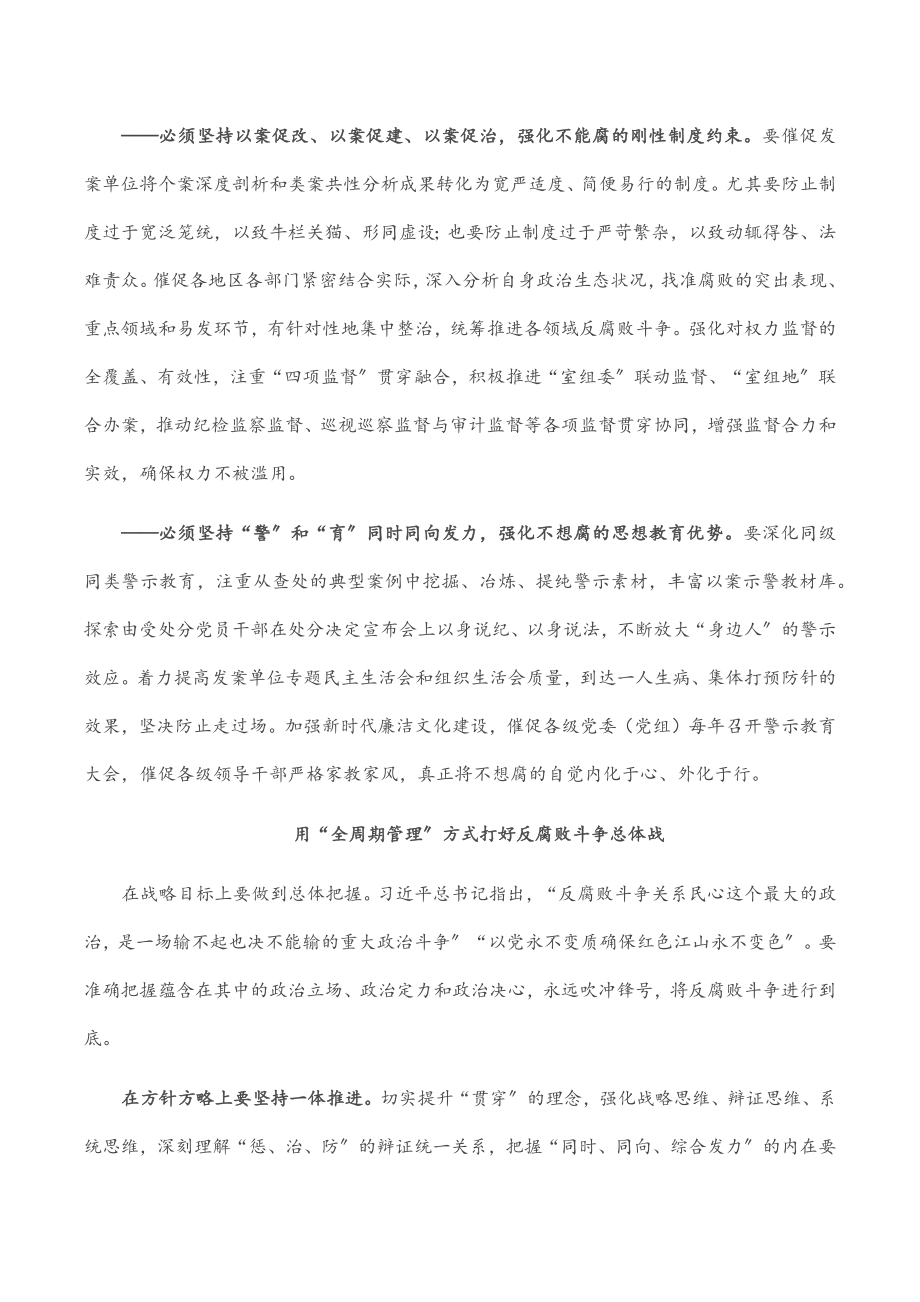 纪委监委理论学习中心组第七次集体学习发言汇编（4篇）.docx_第2页